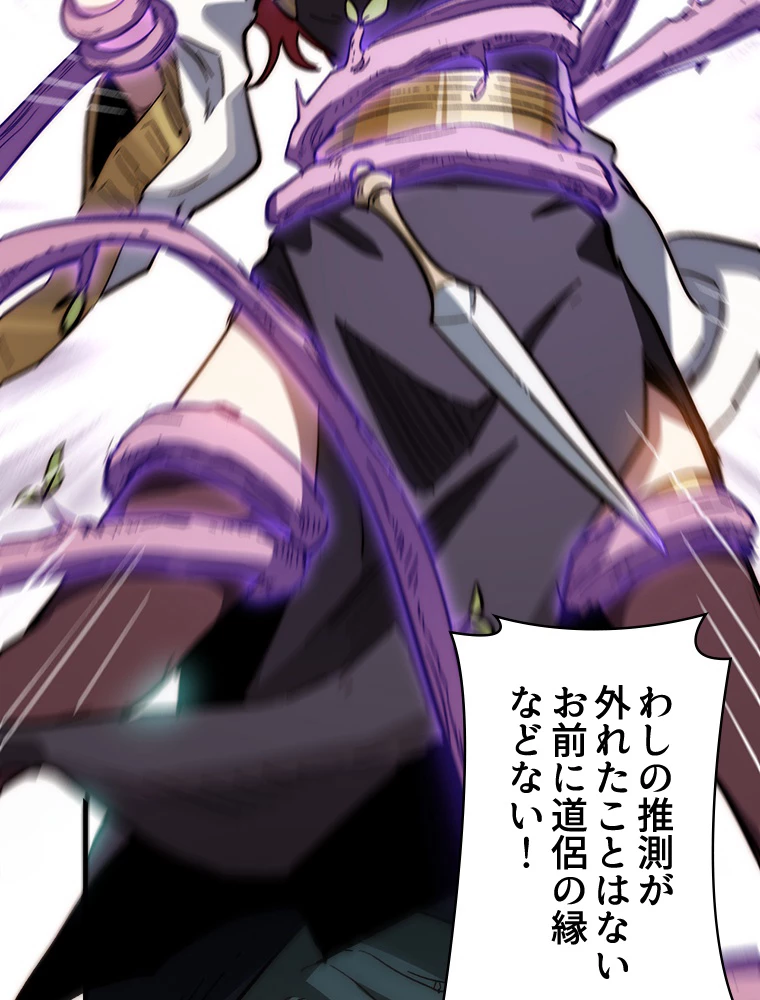 修業マニアはゲームマスター？ 82話 - 21