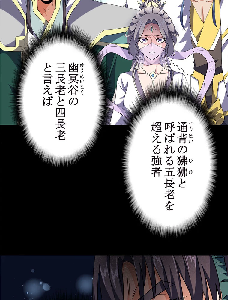 従者は大魔皇 237話 - 50