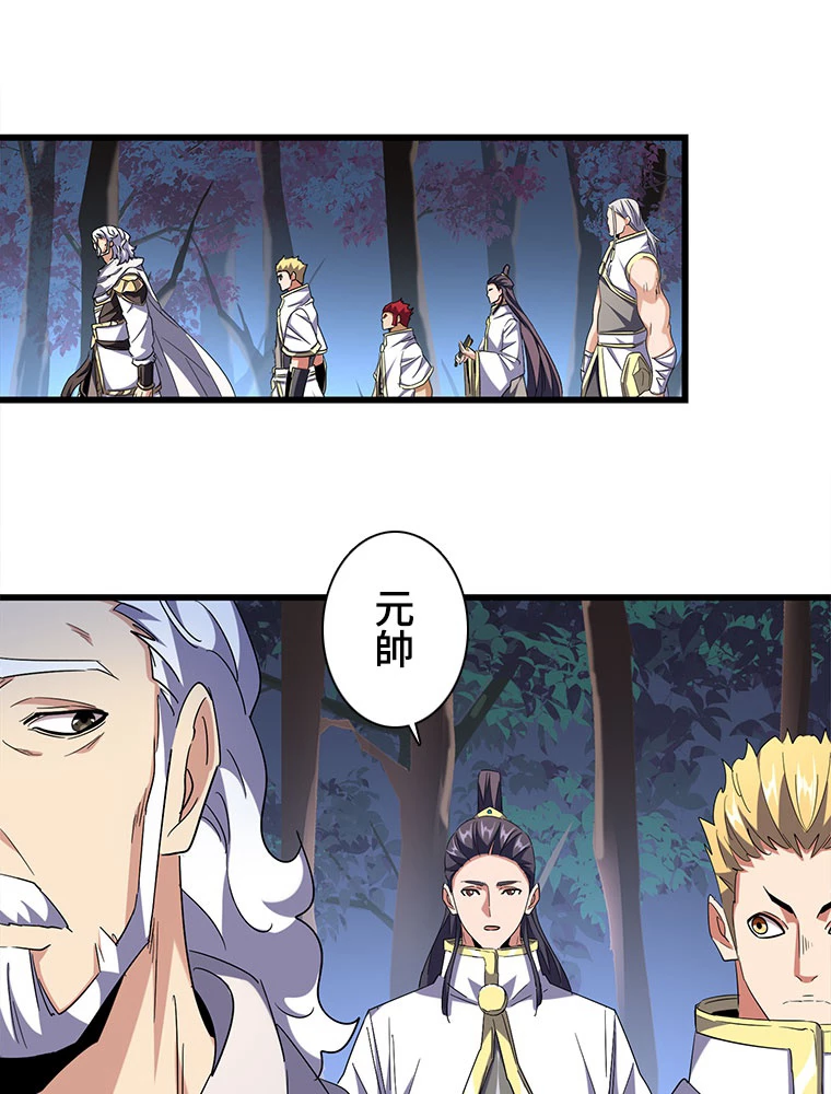 従者は大魔皇 236話 - 44