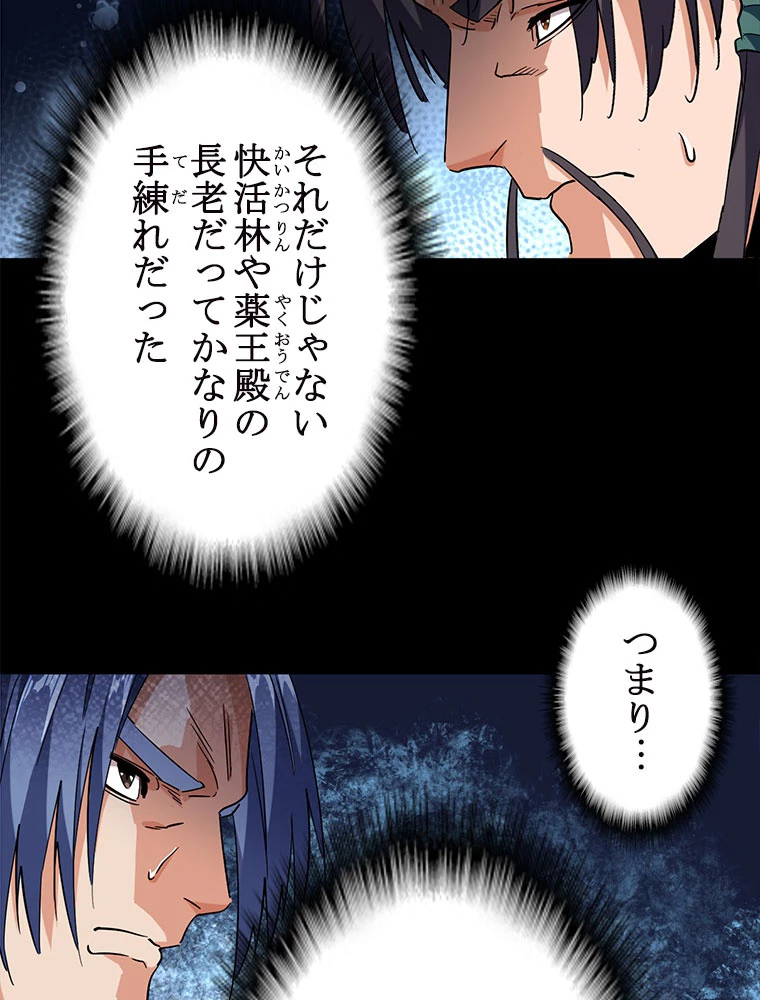 従者は大魔皇 237話 - 51