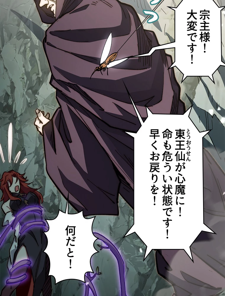 修業マニアはゲームマスター？ 82話 - 23