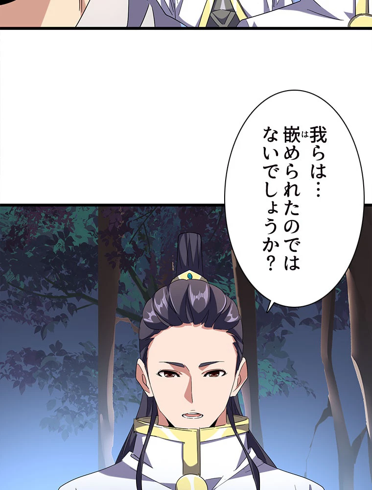 従者は大魔皇 236話 - 45
