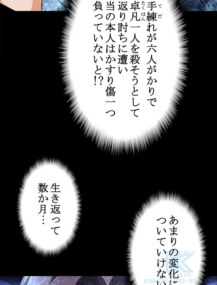 従者は大魔皇 237話 - 52