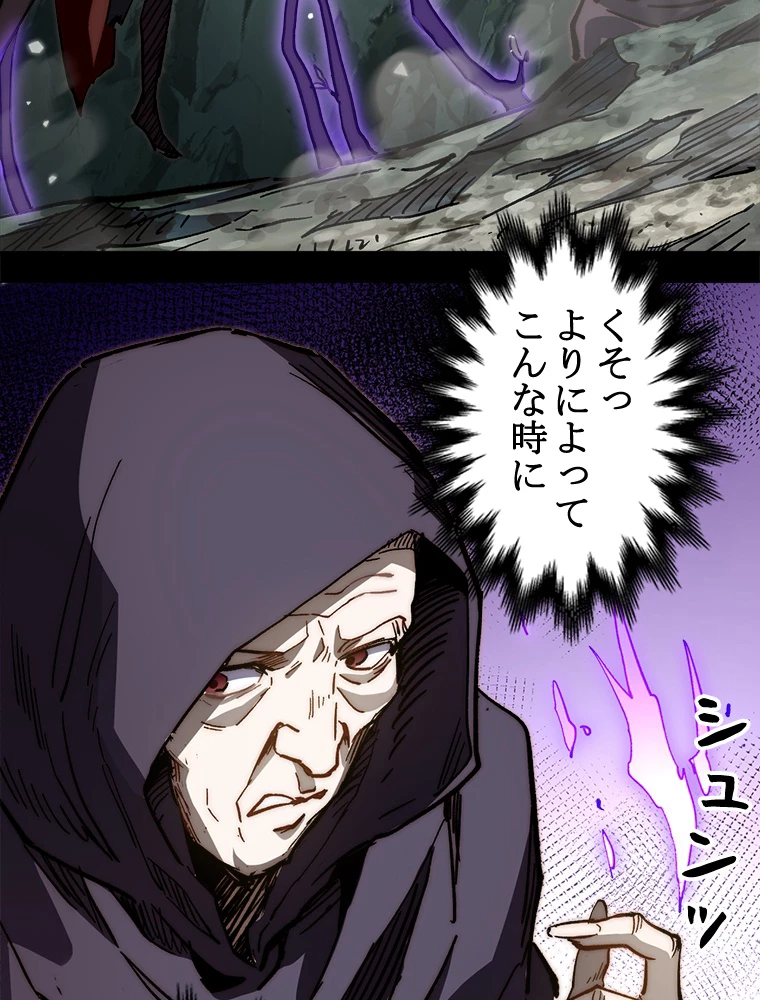 修業マニアはゲームマスター？ 82話 - 24