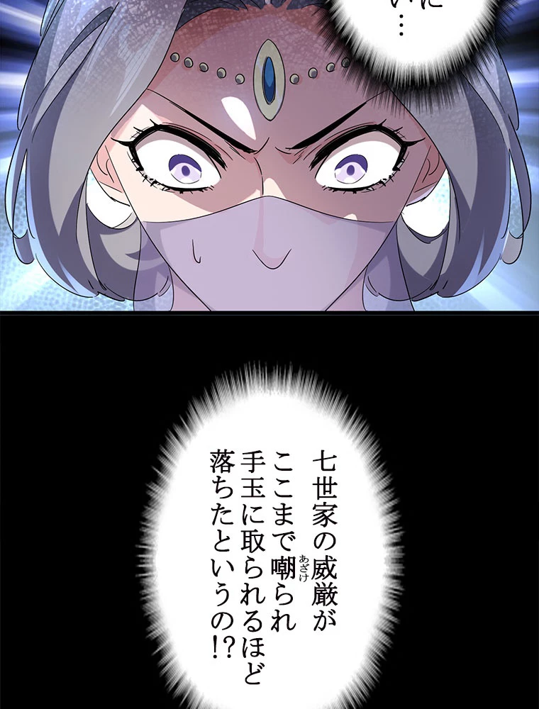 従者は大魔皇 237話 - 53