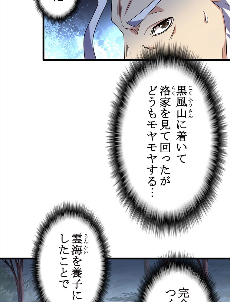 従者は大魔皇 236話 - 47