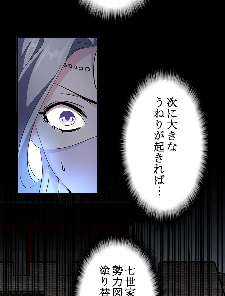 従者は大魔皇 237話 - 54