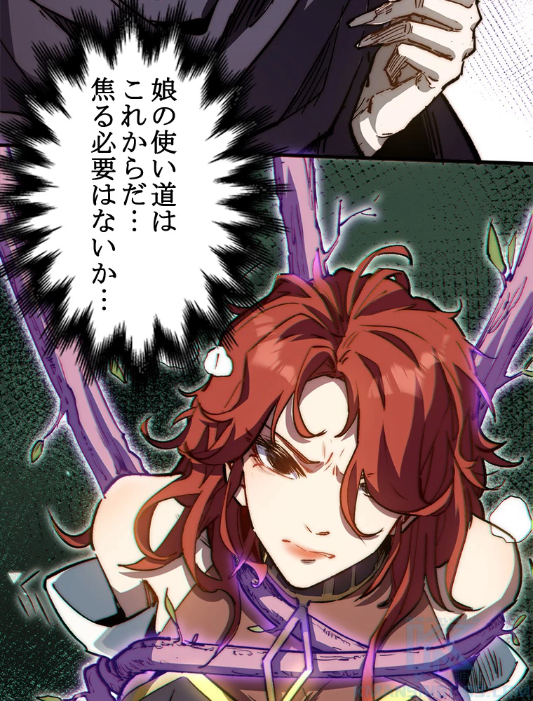修業マニアはゲームマスター？ 82話 - 25