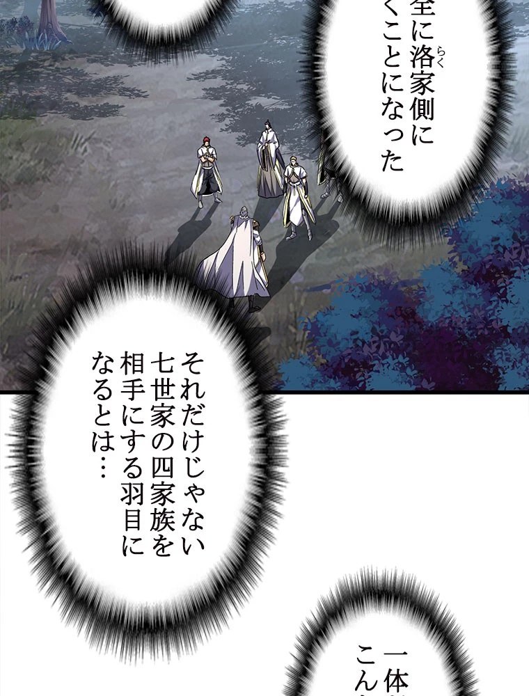 従者は大魔皇 236話 - 48