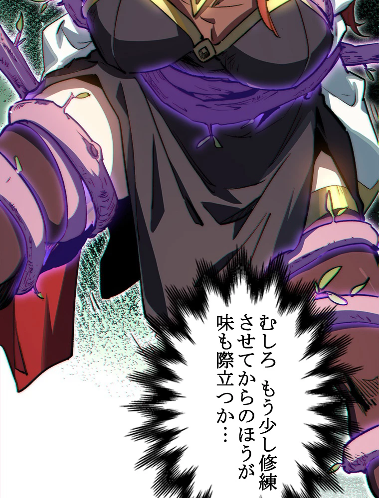 修業マニアはゲームマスター？ 82話 - 26
