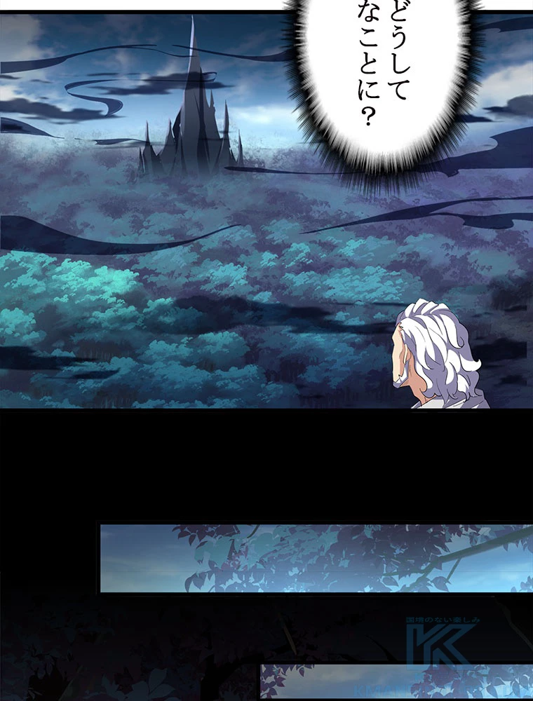 従者は大魔皇 236話 - 49