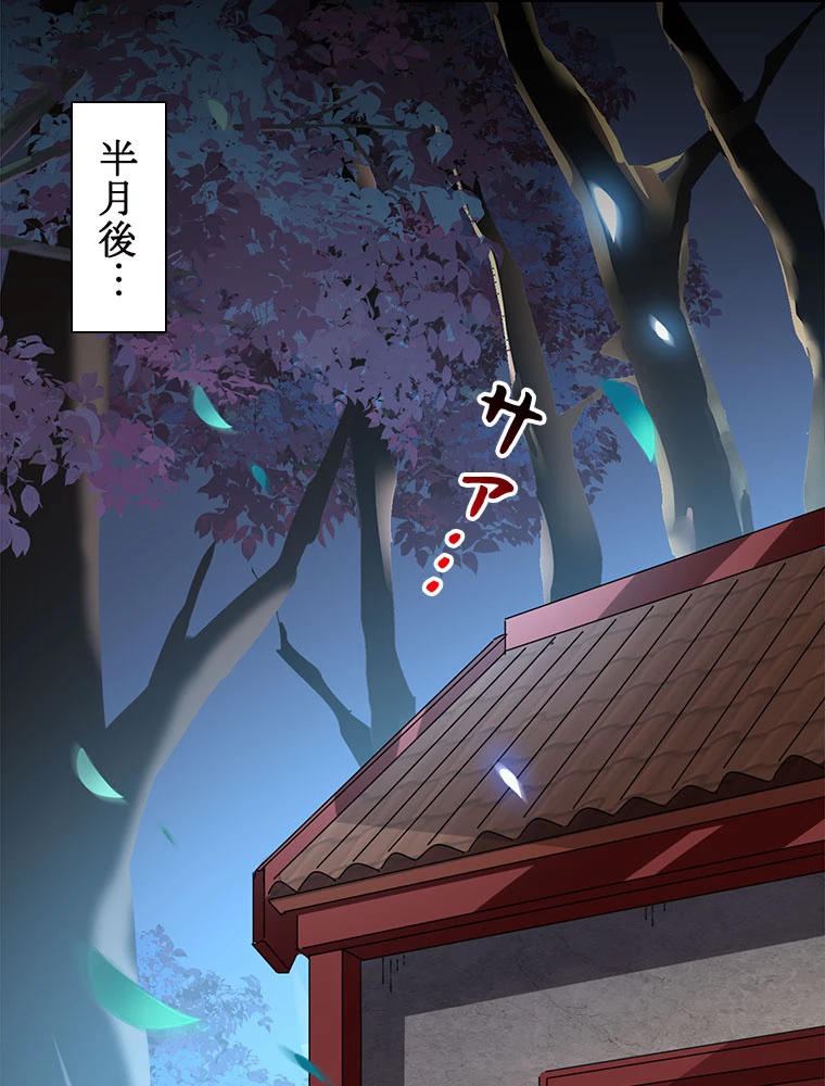 従者は大魔皇 236話 - 50