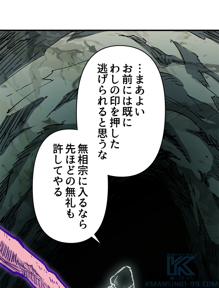 修業マニアはゲームマスター？ 82話 - 28