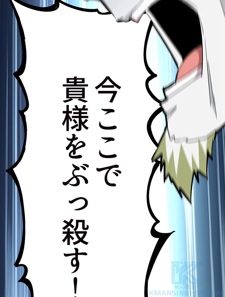 従者は大魔皇 237話 - 58