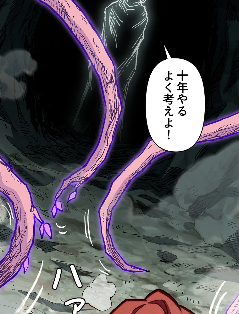 修業マニアはゲームマスター？ 82話 - 29