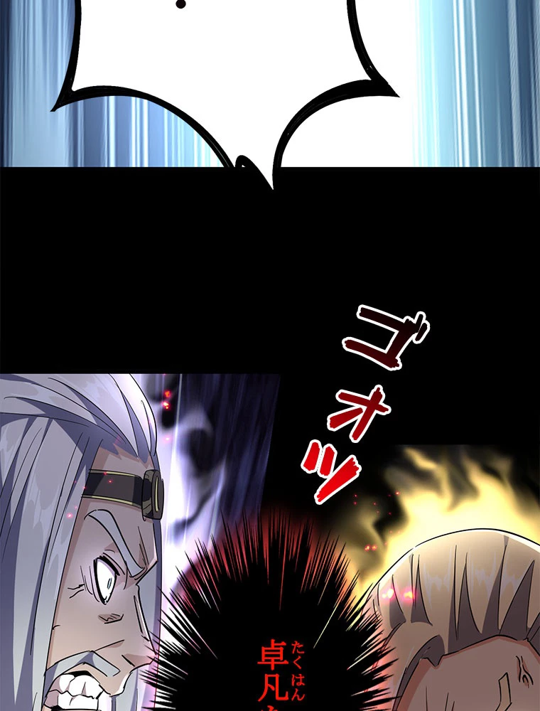 従者は大魔皇 237話 - 59