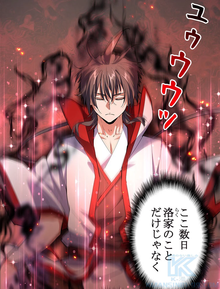 従者は大魔皇 236話 - 52