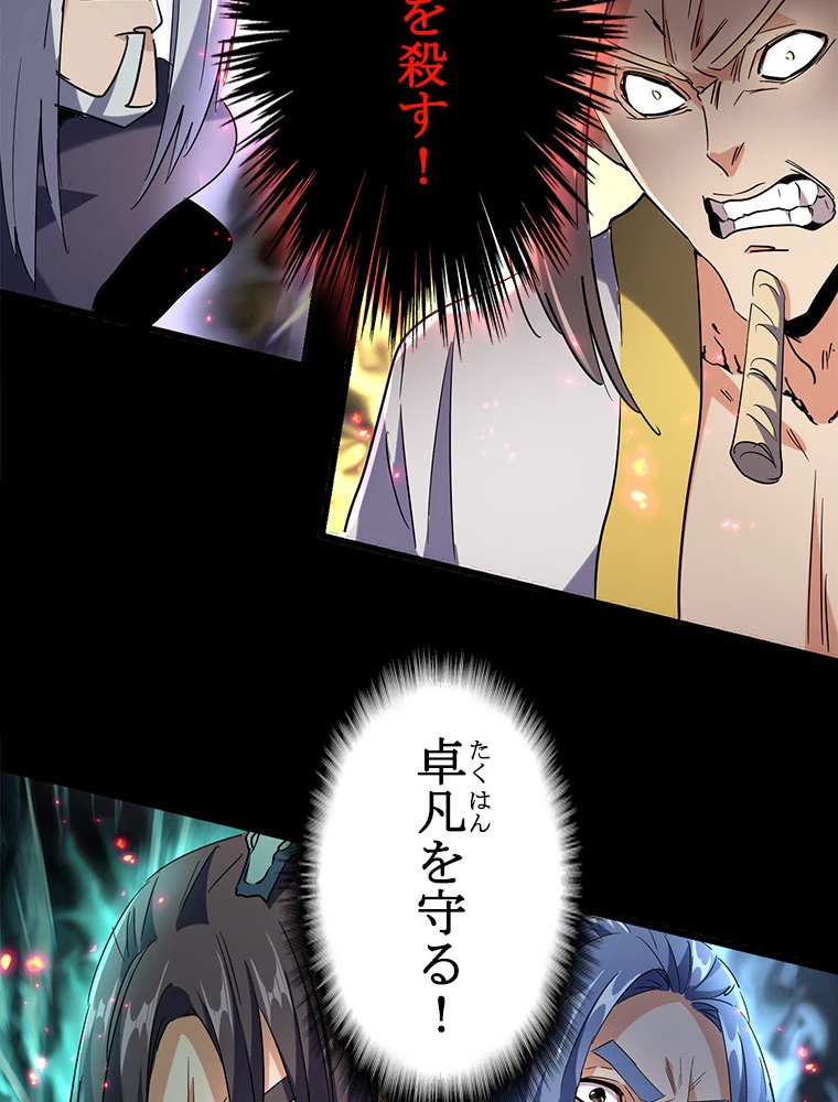従者は大魔皇 237話 - 60