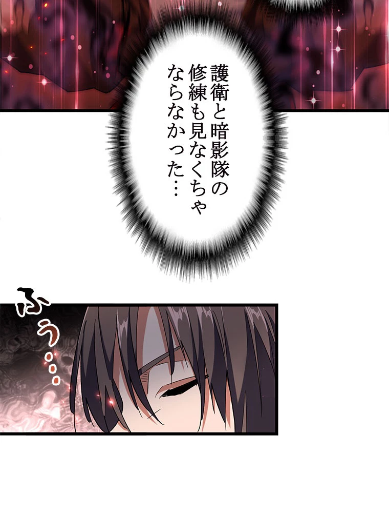 従者は大魔皇 236話 - 53