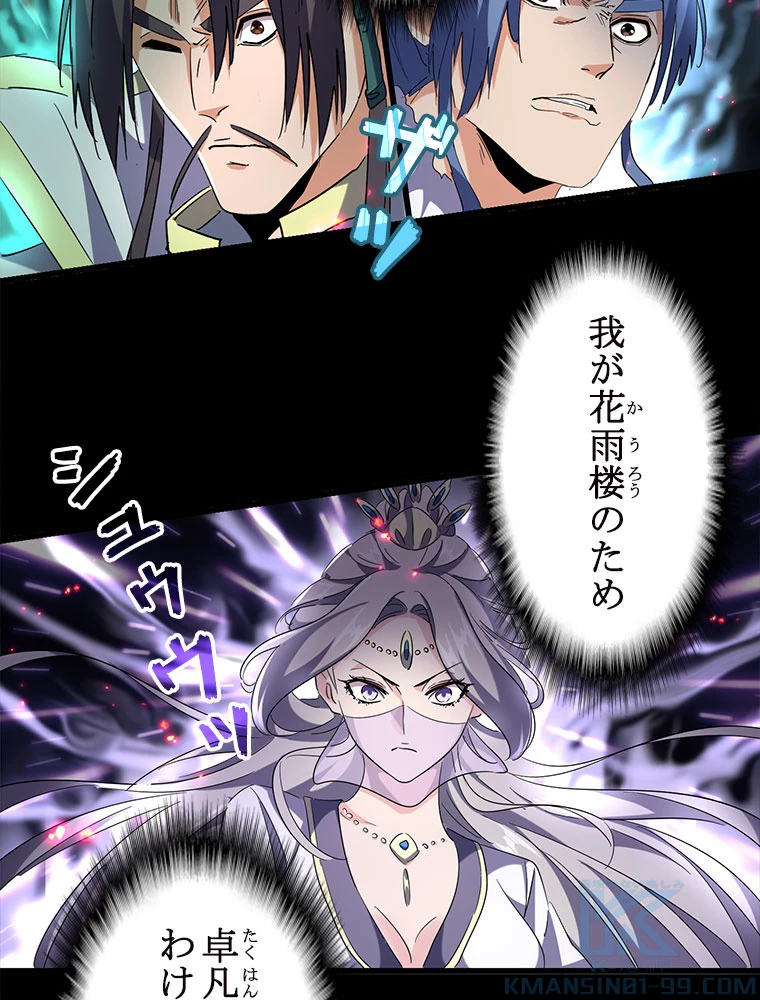 従者は大魔皇 237話 - 61