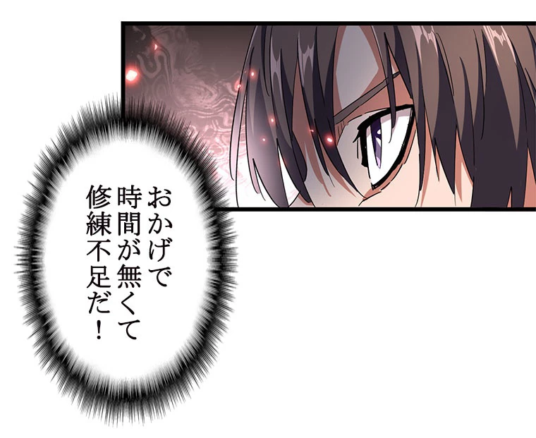 従者は大魔皇 236話 - 54