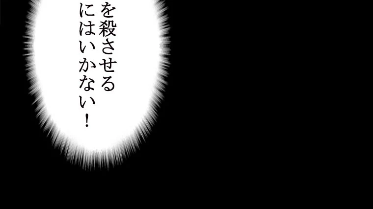 従者は大魔皇 237話 - 62