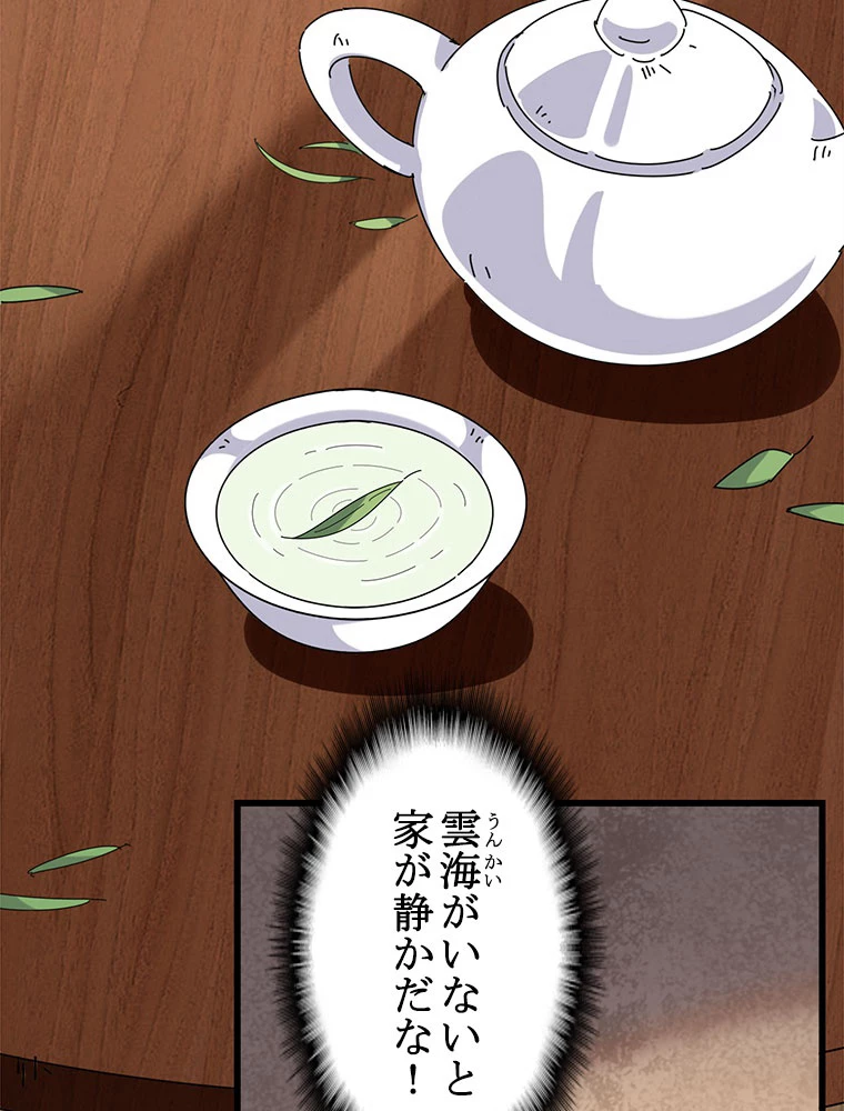 従者は大魔皇 236話 - 56