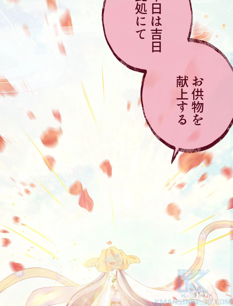 今日も弟子に狙われている 第40話 - 52
