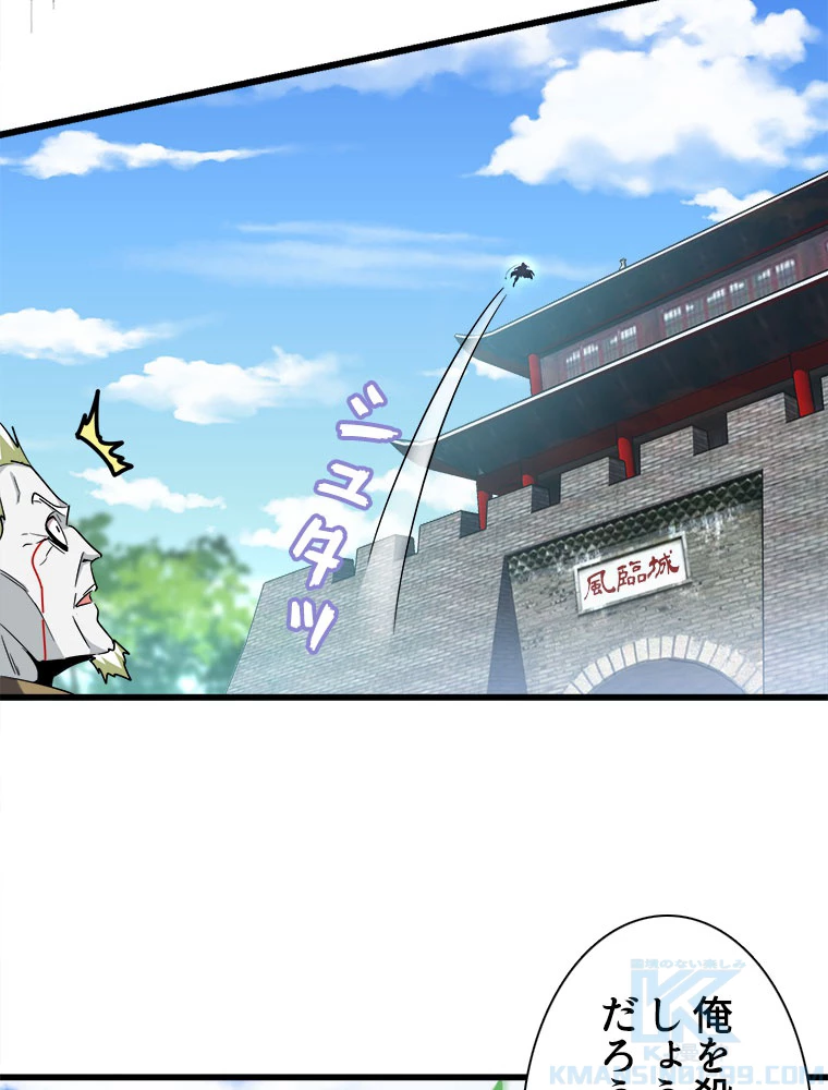 従者は大魔皇 237話 - 64