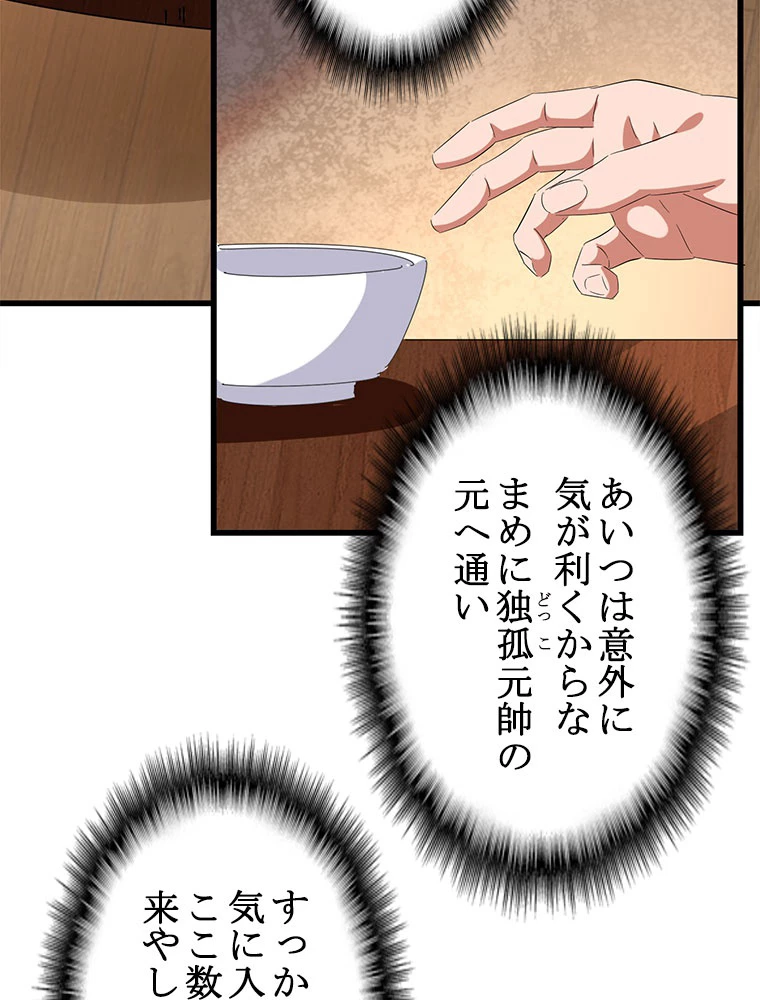 従者は大魔皇 236話 - 57
