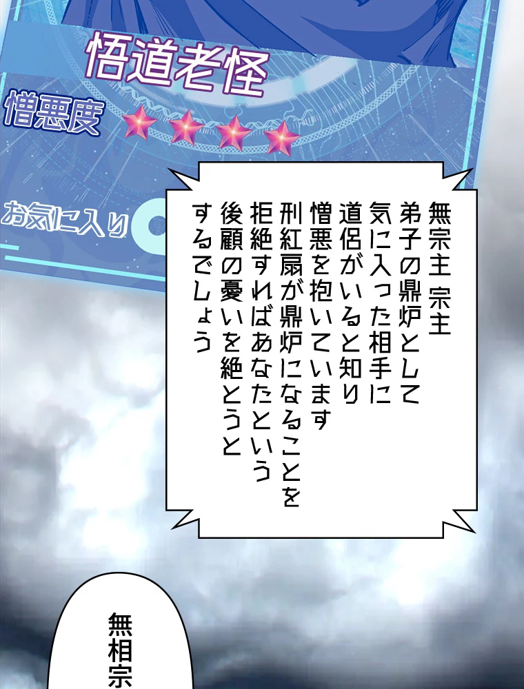修業マニアはゲームマスター？ 82話 - 35