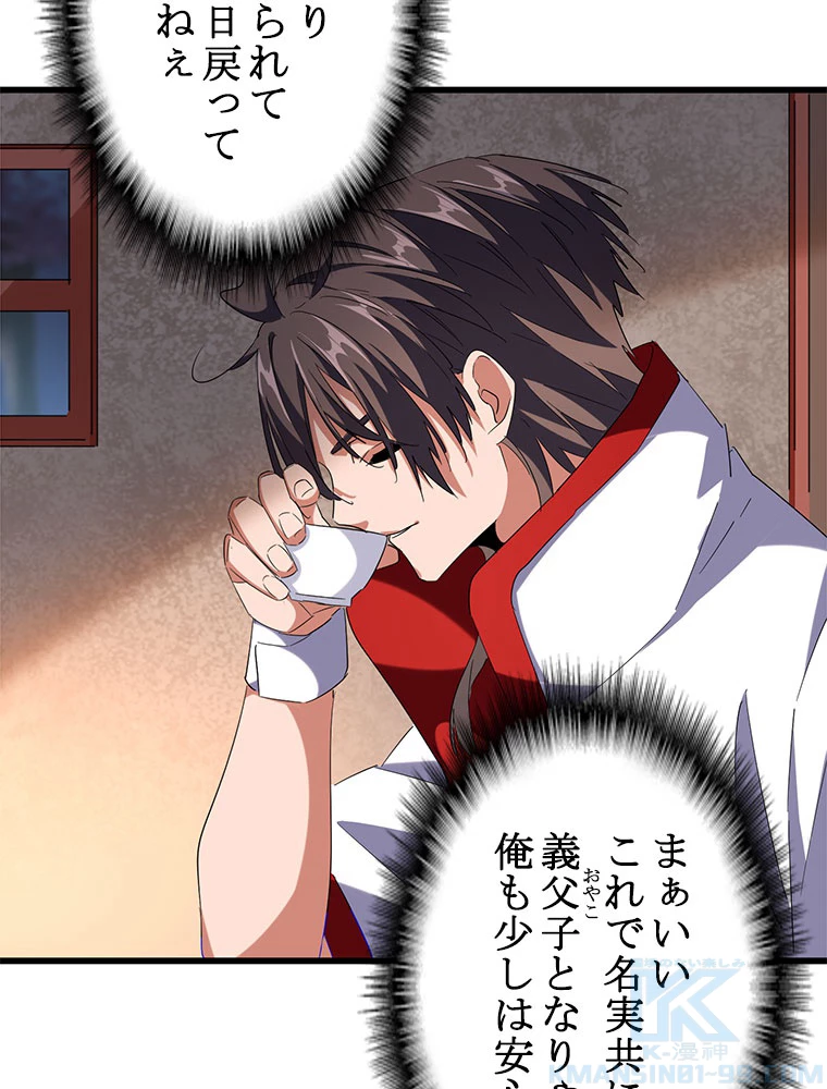 従者は大魔皇 236話 - 58