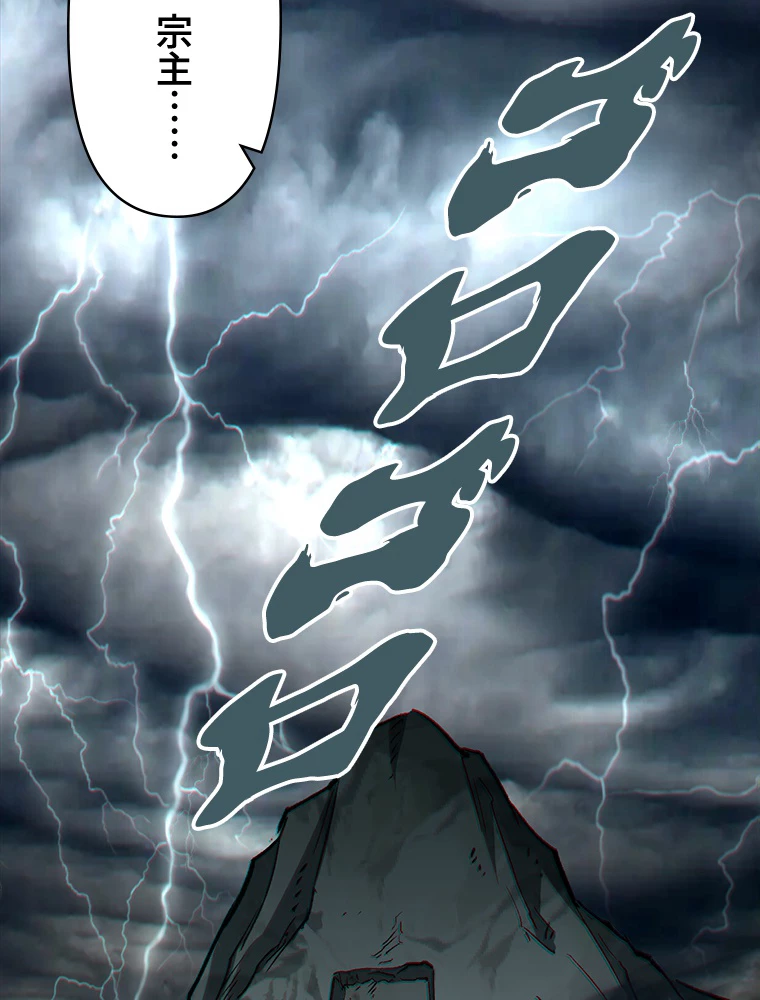 修業マニアはゲームマスター？ 82話 - 36