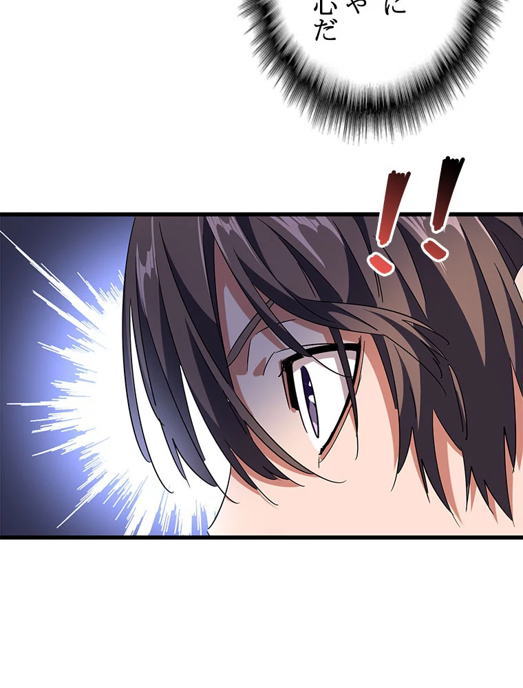 従者は大魔皇 236話 - 59