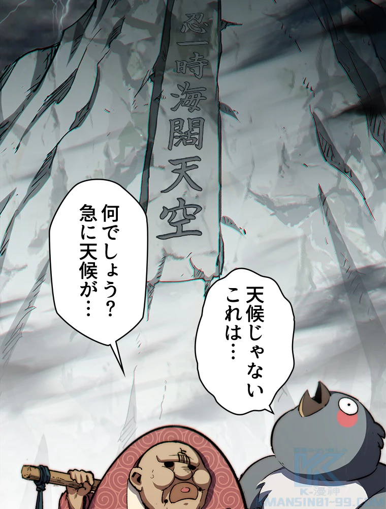 修業マニアはゲームマスター？ 82話 - 37