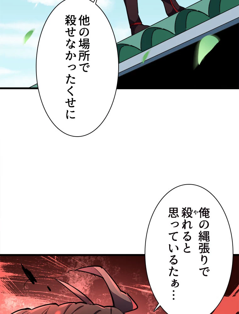 従者は大魔皇 237話 - 66