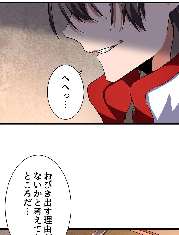 従者は大魔皇 236話 - 60