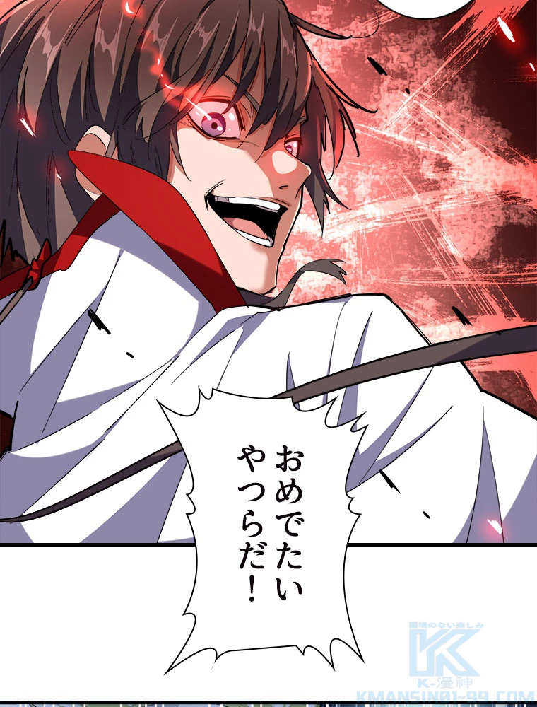 従者は大魔皇 237話 - 67