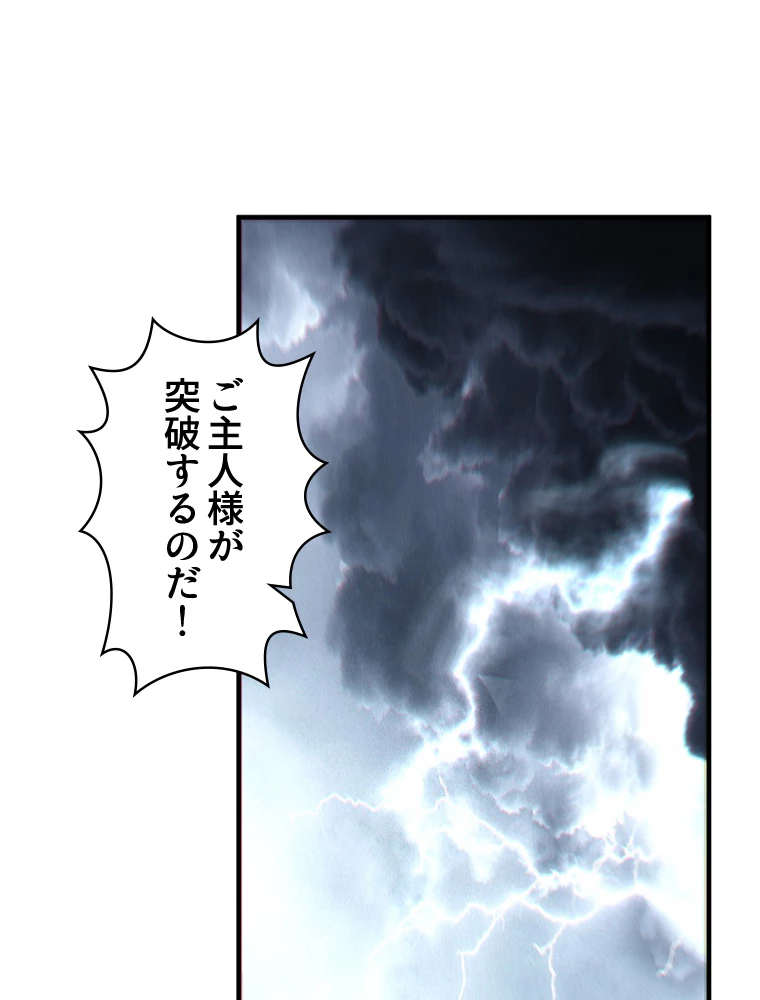 修業マニアはゲームマスター？ 82話 - 39