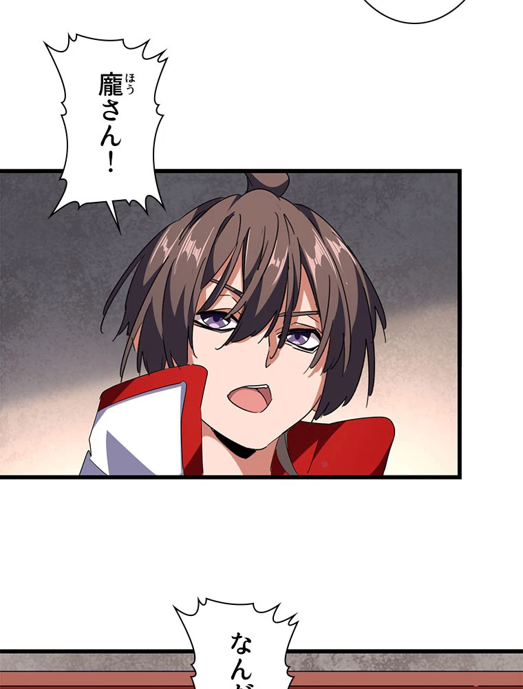 従者は大魔皇 236話 - 62