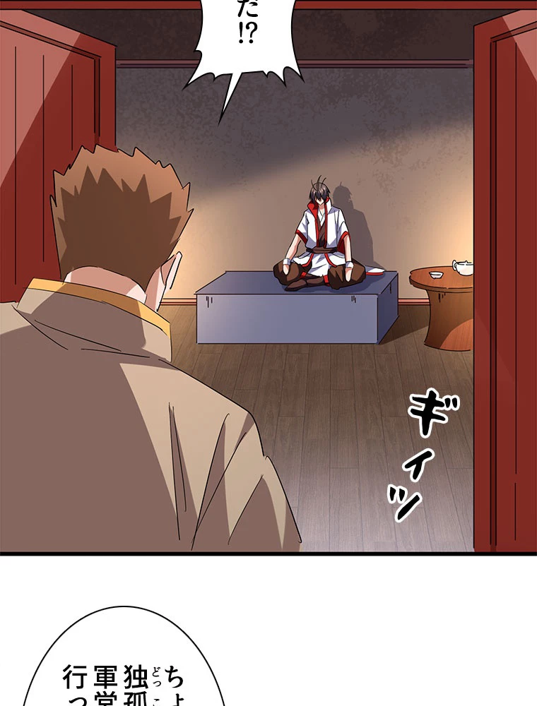 従者は大魔皇 236話 - 63