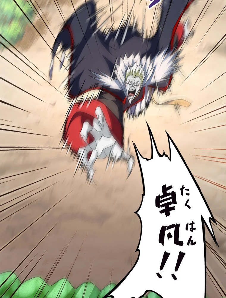 従者は大魔皇 237話 - 69