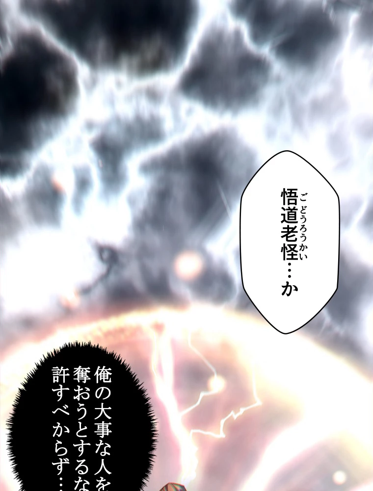 修業マニアはゲームマスター？ 82話 - 41