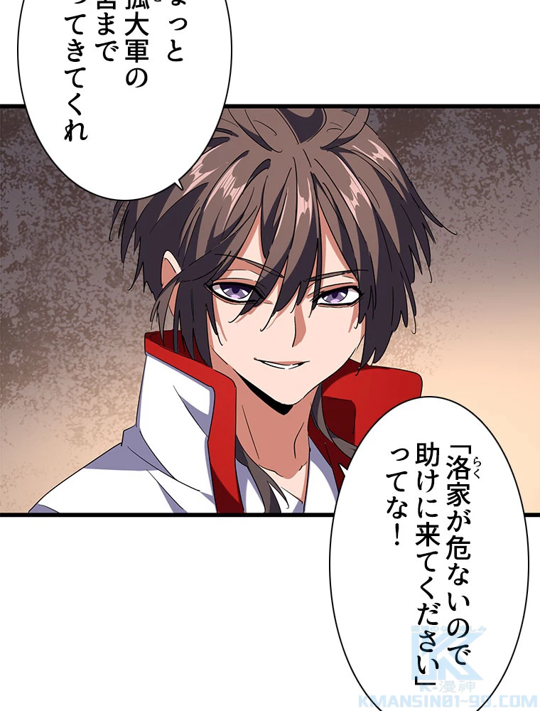 従者は大魔皇 236話 - 64