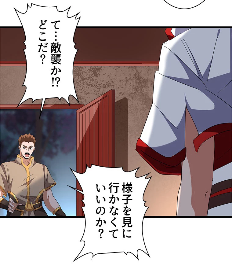 従者は大魔皇 236話 - 65