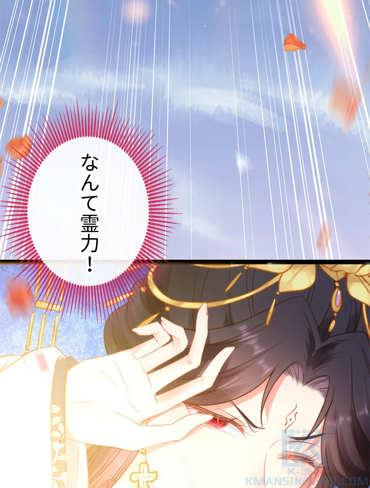 今日も弟子に狙われている 第40話 - 61