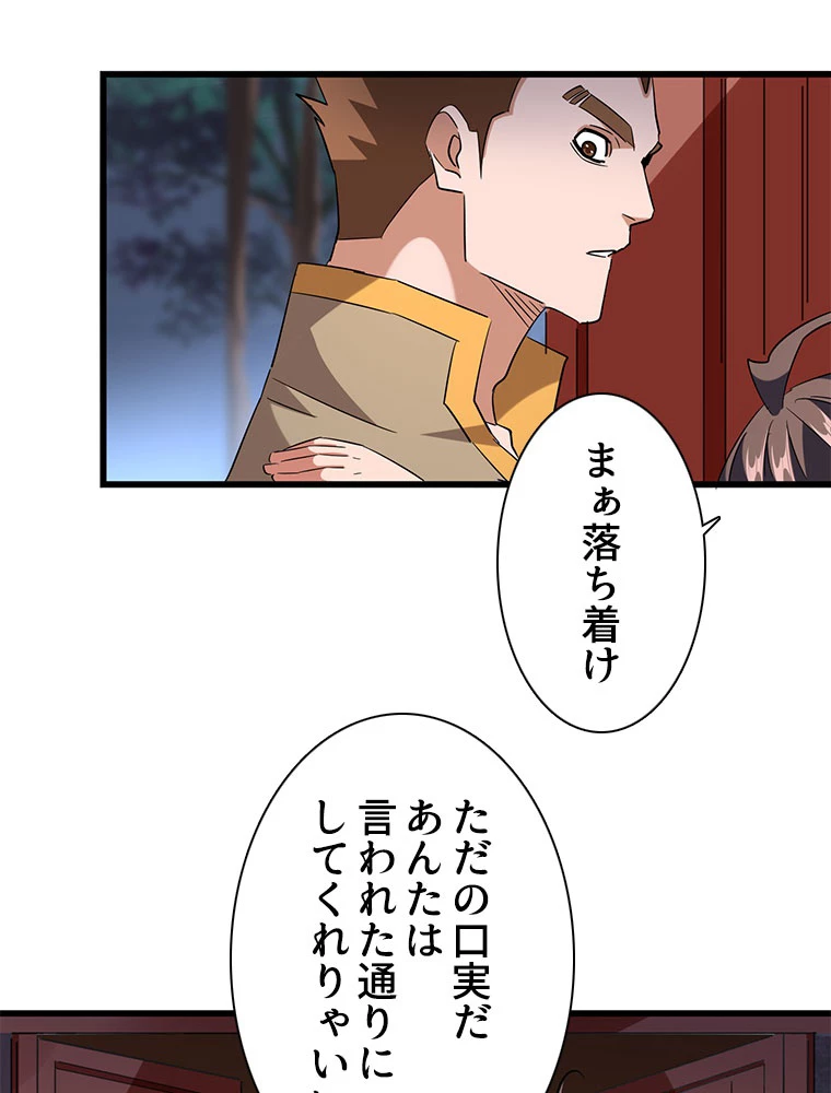 従者は大魔皇 236話 - 66