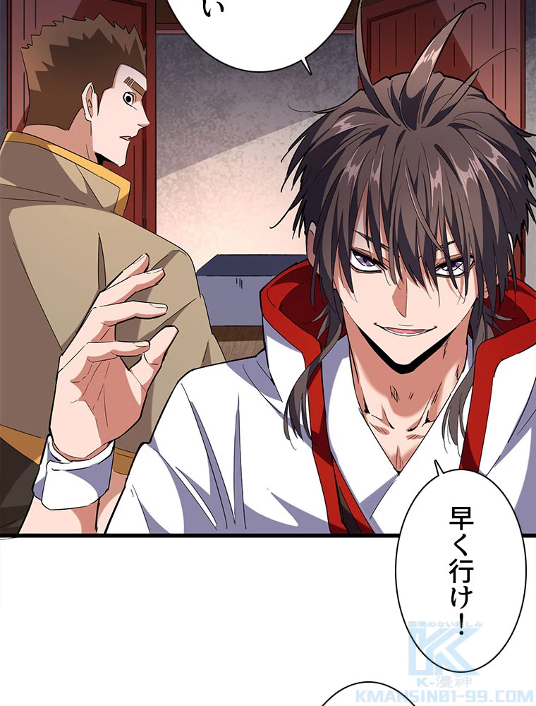 従者は大魔皇 236話 - 67