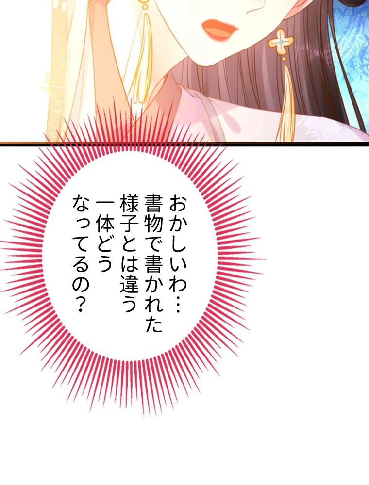今日も弟子に狙われている 第40話 - 62
