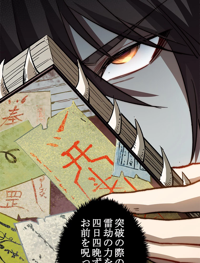 修業マニアはゲームマスター？ 82話 - 44
